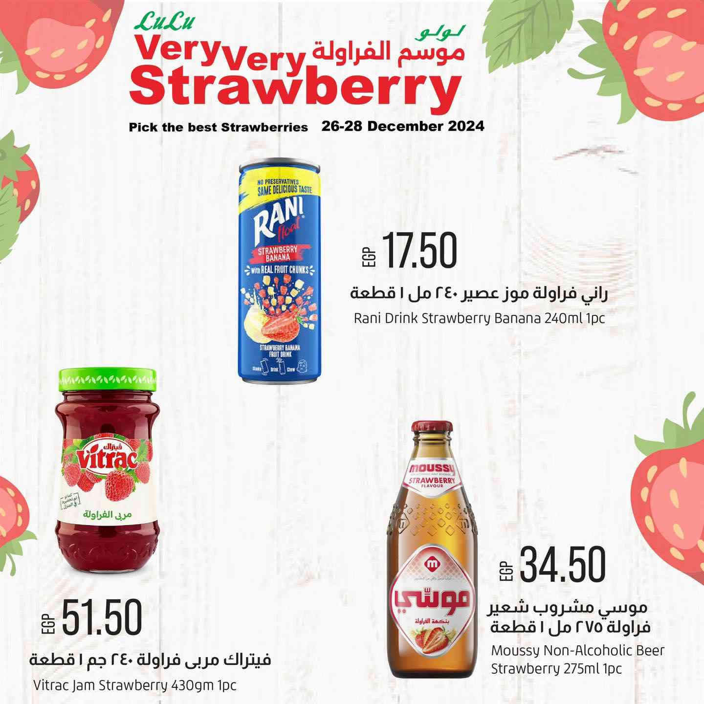 lulu-hypermarket offers from 26dec to 28dec 2024 عروض لولو هايبر ماركت من 26 ديسمبر حتى 28 ديسمبر 2024 صفحة رقم 10